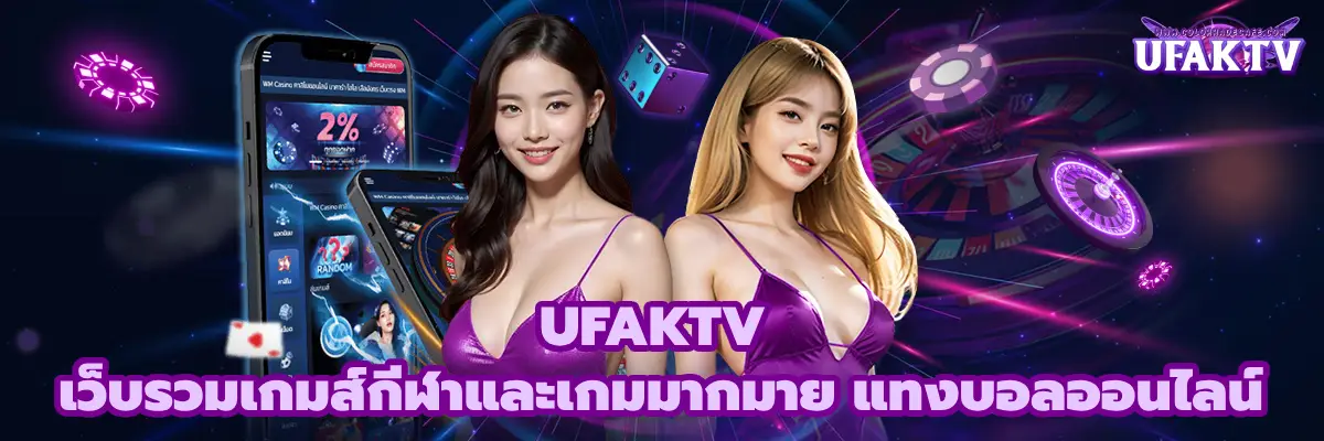 UFAKTV